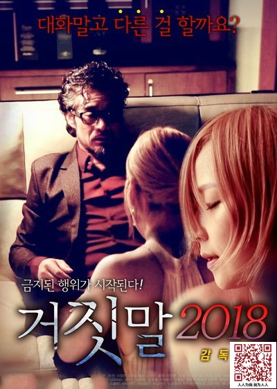 谎言2018/거짓말 2018.2018-日韩19社区-影视板块-CNXX社区